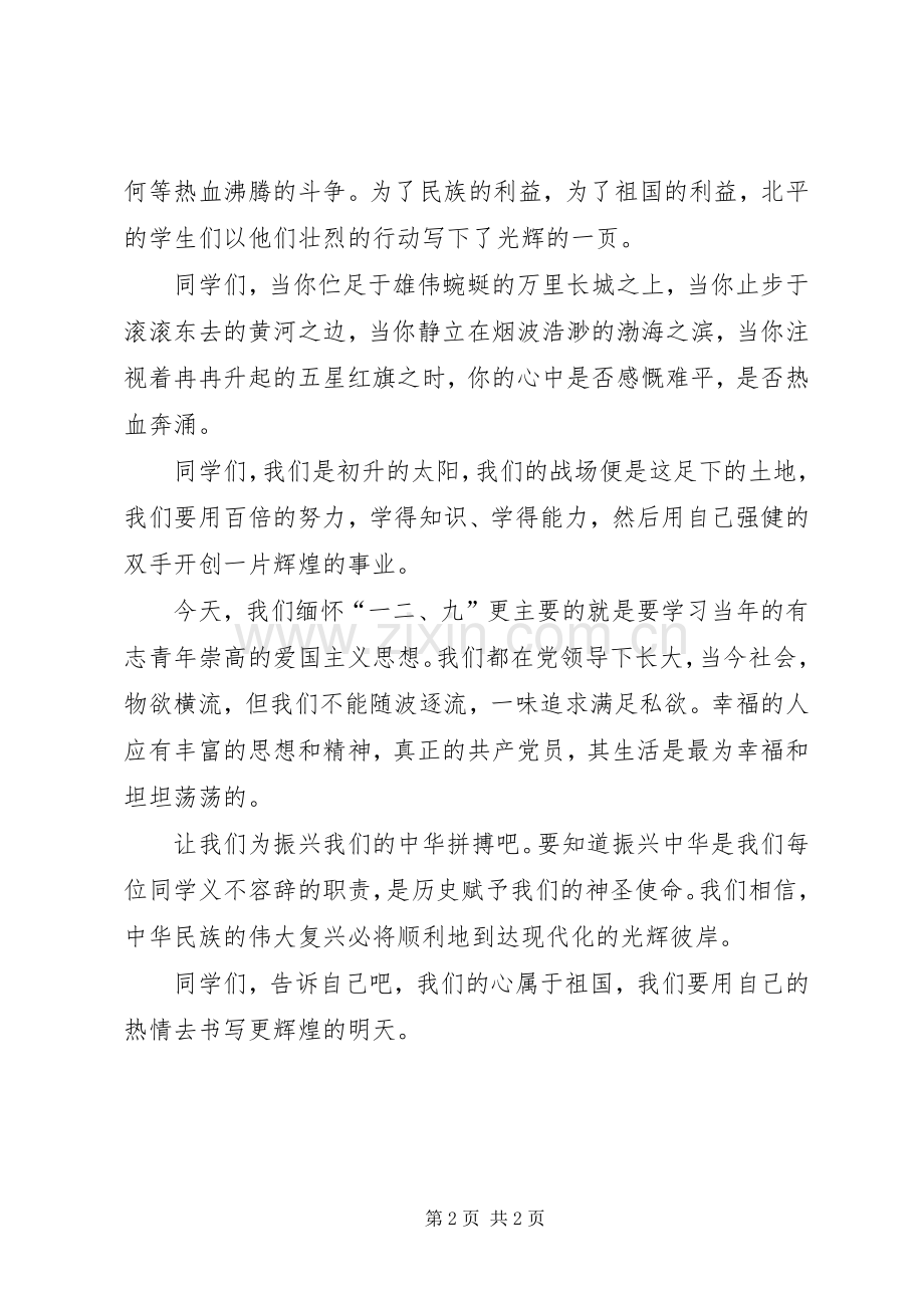 纪念一二九演讲稿 .docx_第2页