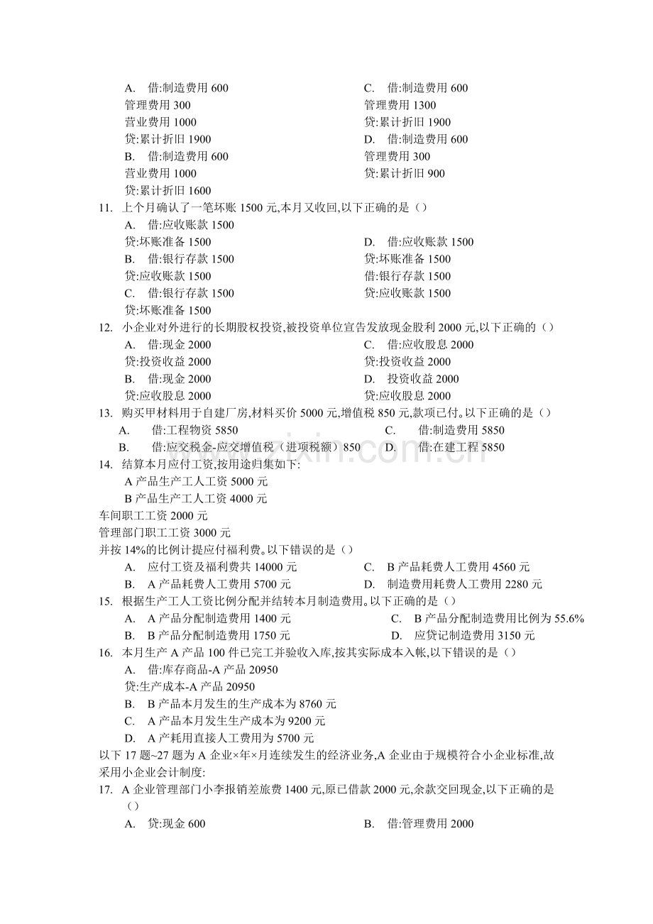 会计从业资格考试历年真题第二卷.docx_第2页