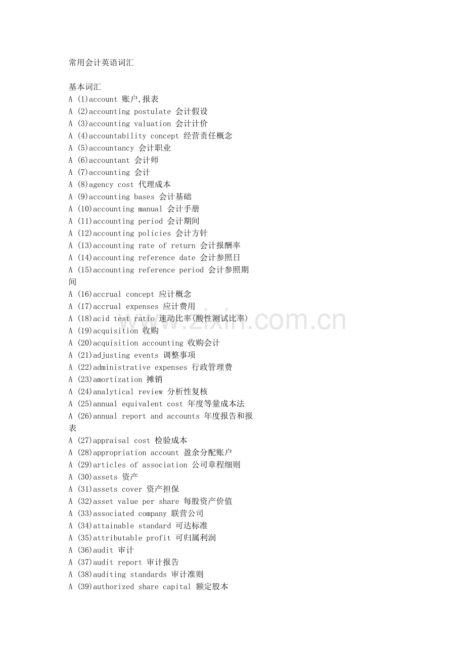 会计英语词汇600.docx_第1页