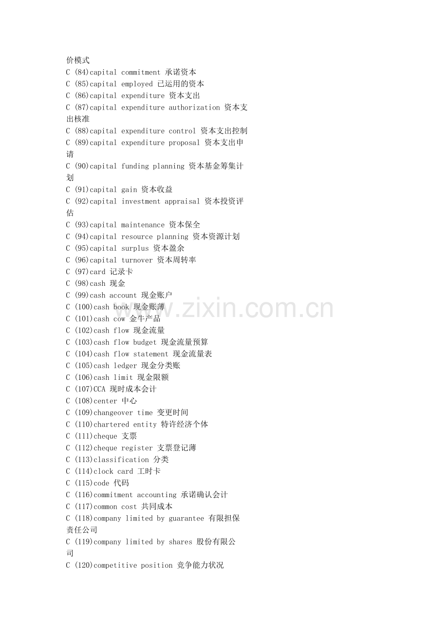 会计英语词汇600.docx_第3页