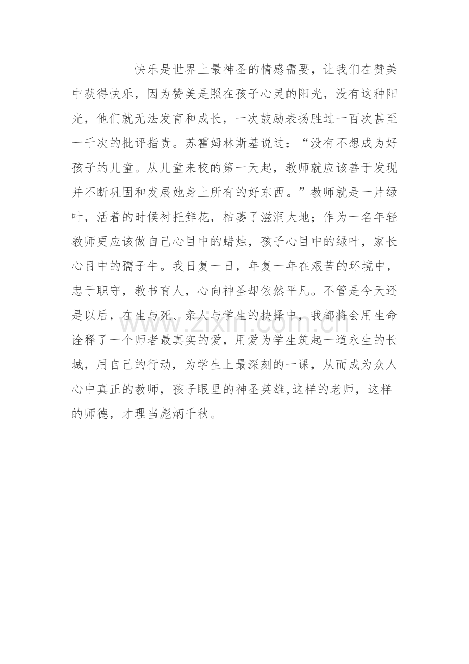 我身边的师德小故事 (2).doc_第2页