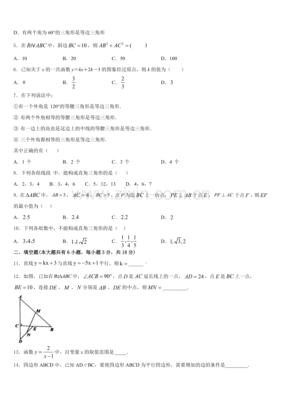 2022-2023学年广东省广州市番禹区数学七下期末统考模拟试题（含答案）.doc_第2页