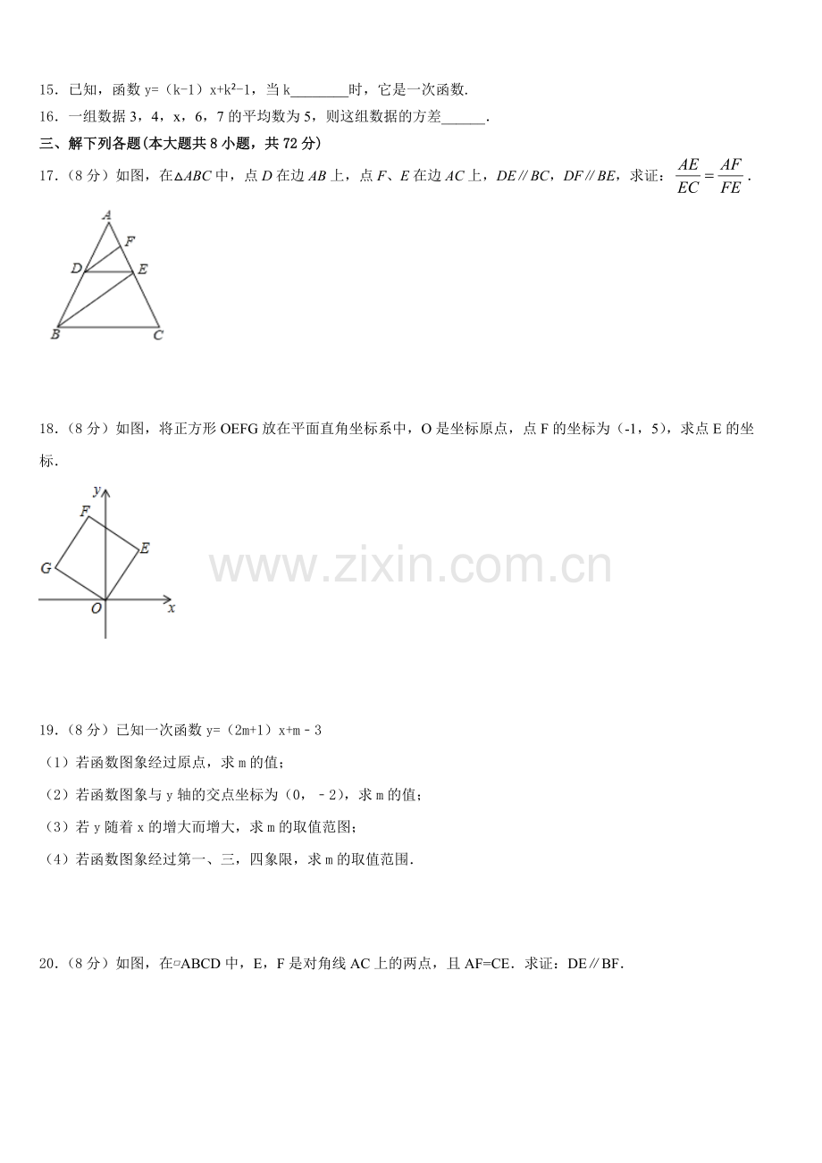 2022-2023学年广东省广州市番禹区数学七下期末统考模拟试题（含答案）.doc_第3页