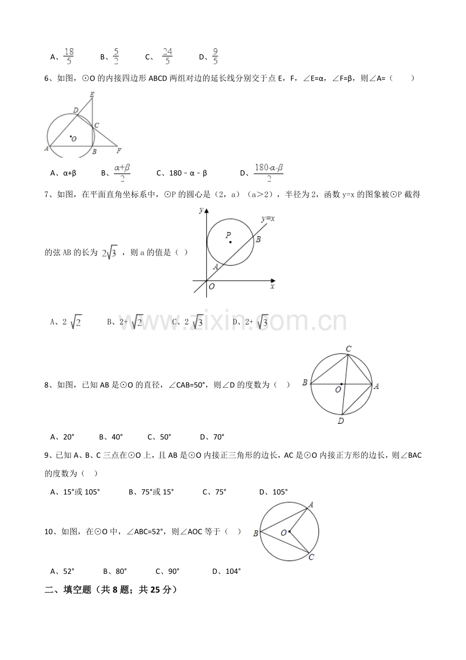 人教版九年级数学上册《第24章圆》单元测试含答案.doc_第2页