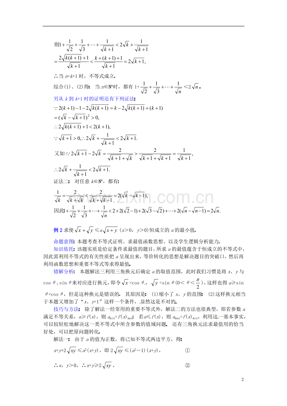 湖南省长沙市望城区白箬中学高三数学第二轮专题讲座复习-关于不等式证明的常用方法.doc_第2页