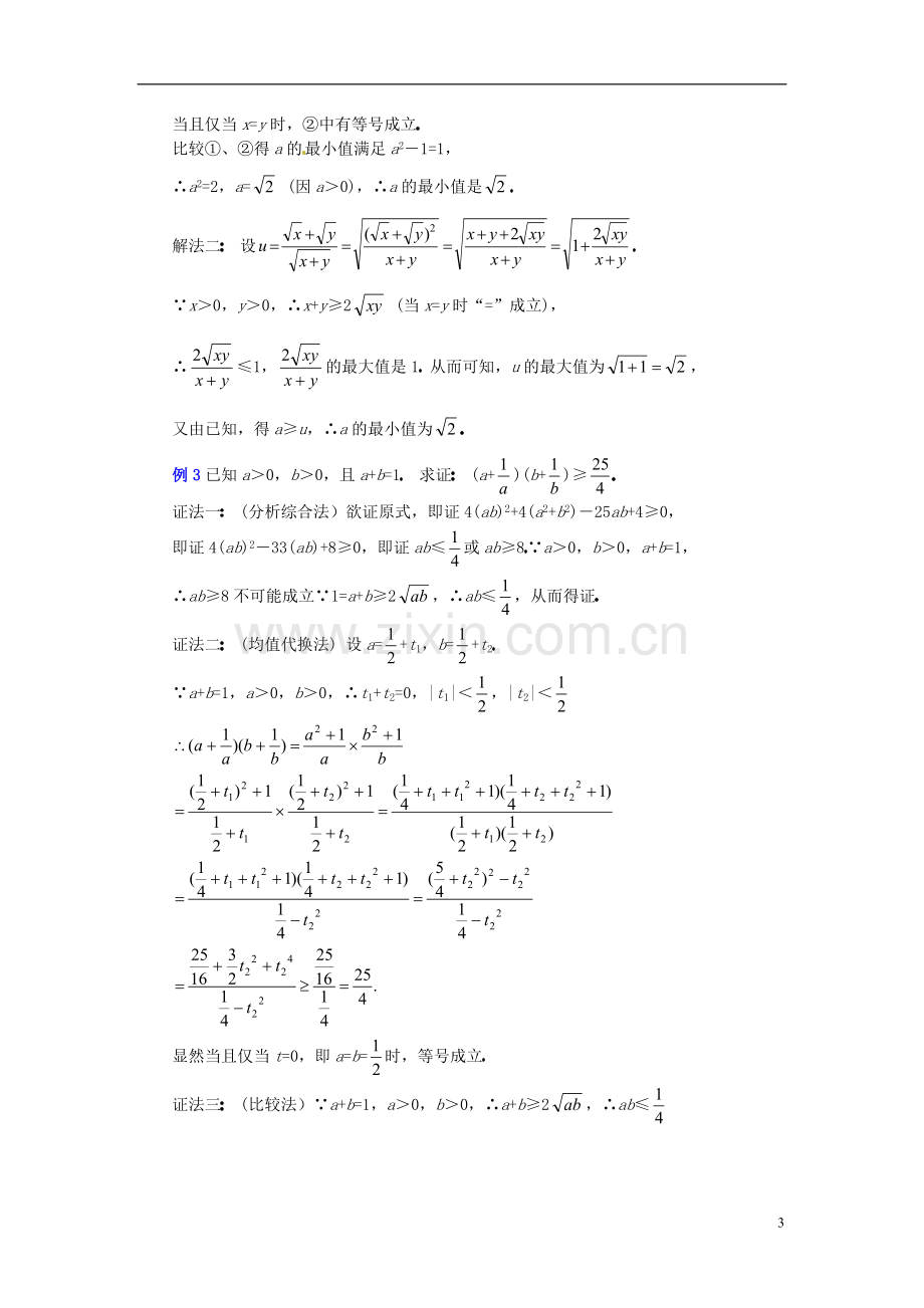 湖南省长沙市望城区白箬中学高三数学第二轮专题讲座复习-关于不等式证明的常用方法.doc_第3页