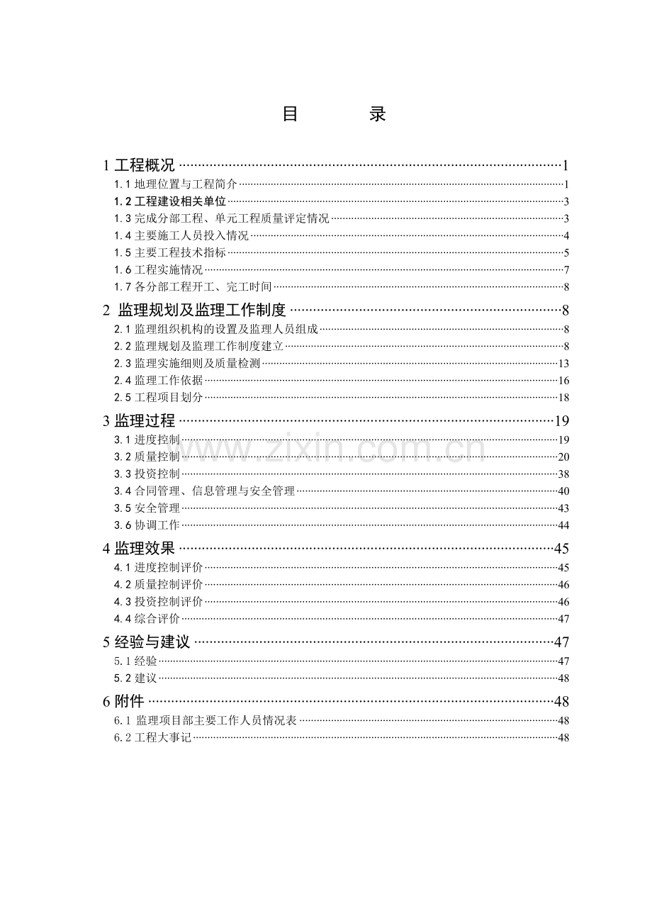 郧西县马鞍关监理工作总结报告--1月14日.doc_第1页