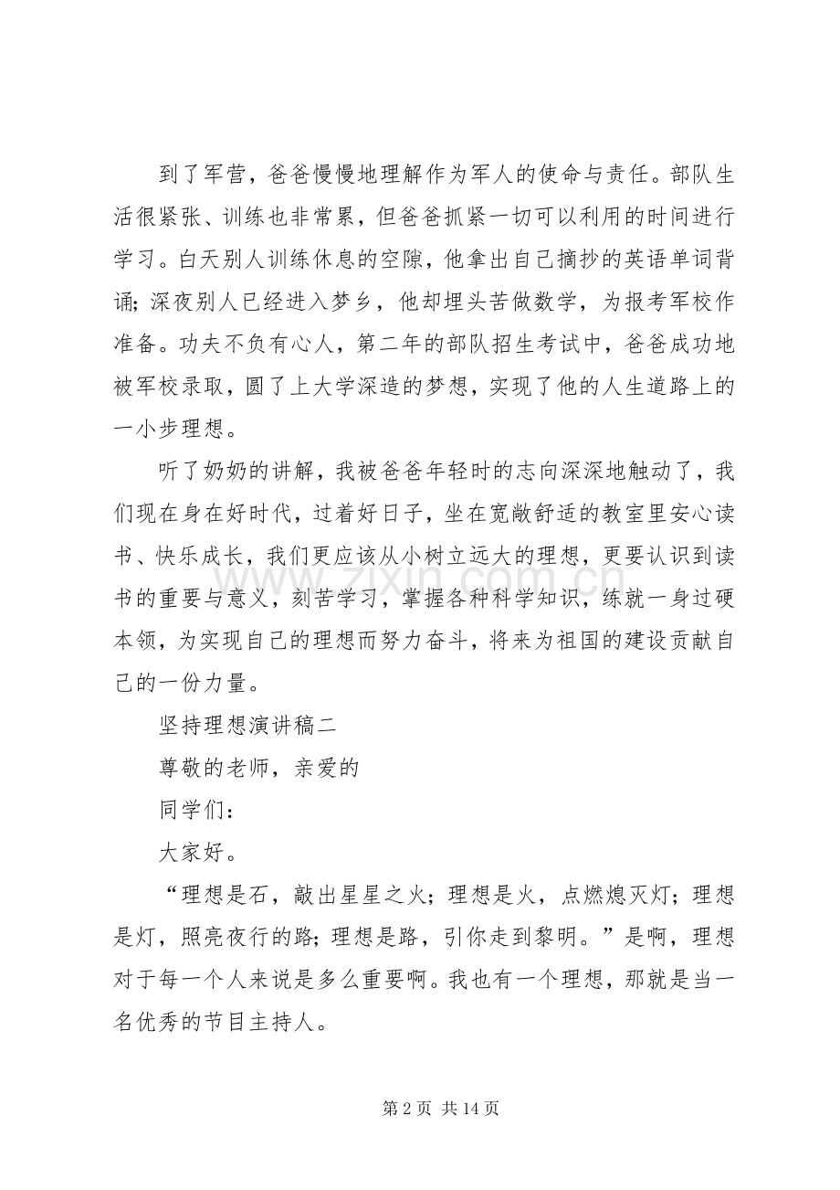 坚持理想演讲稿范文.docx_第2页