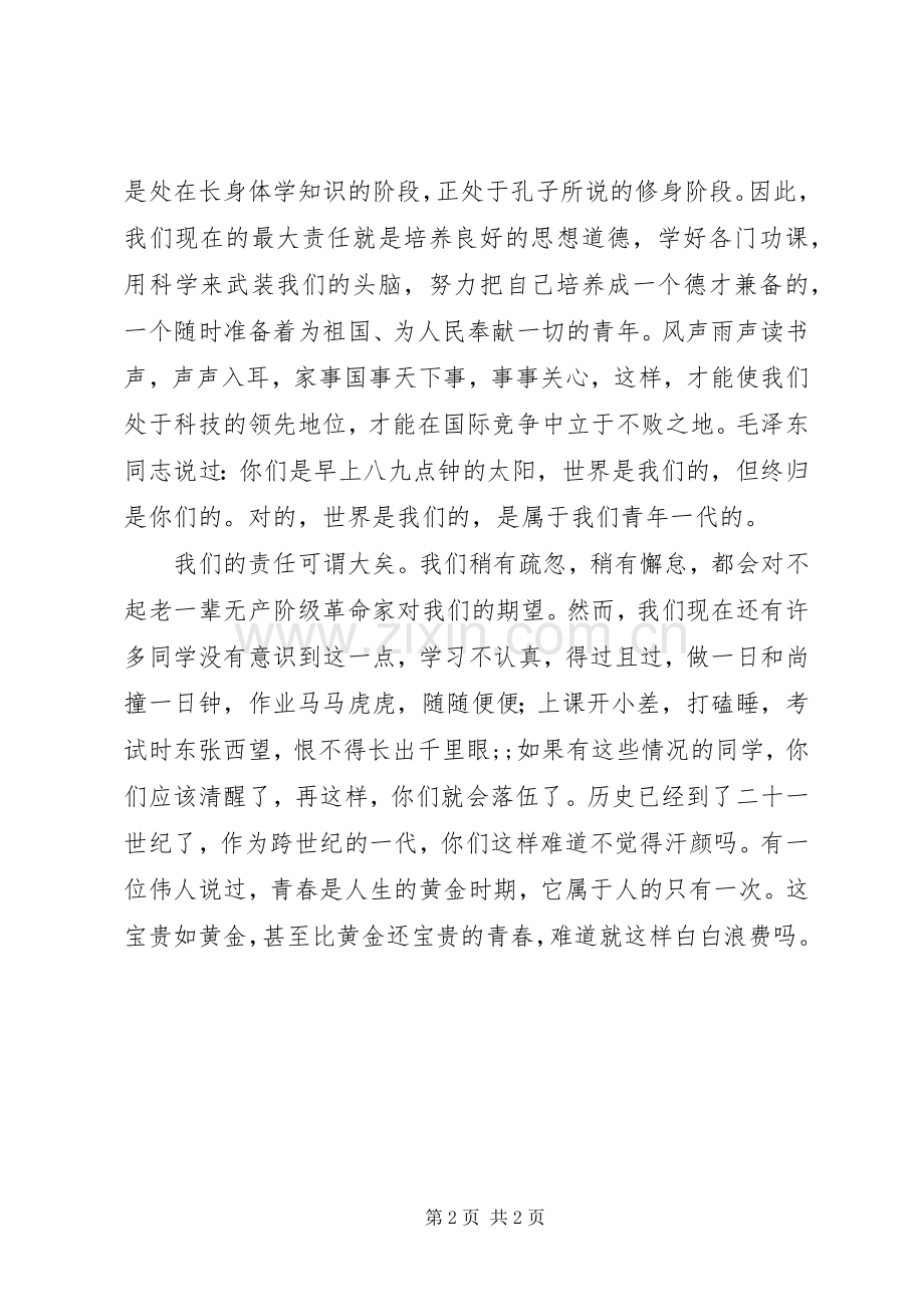 关于责任的演讲稿：责任是走向成功的基石.docx_第2页