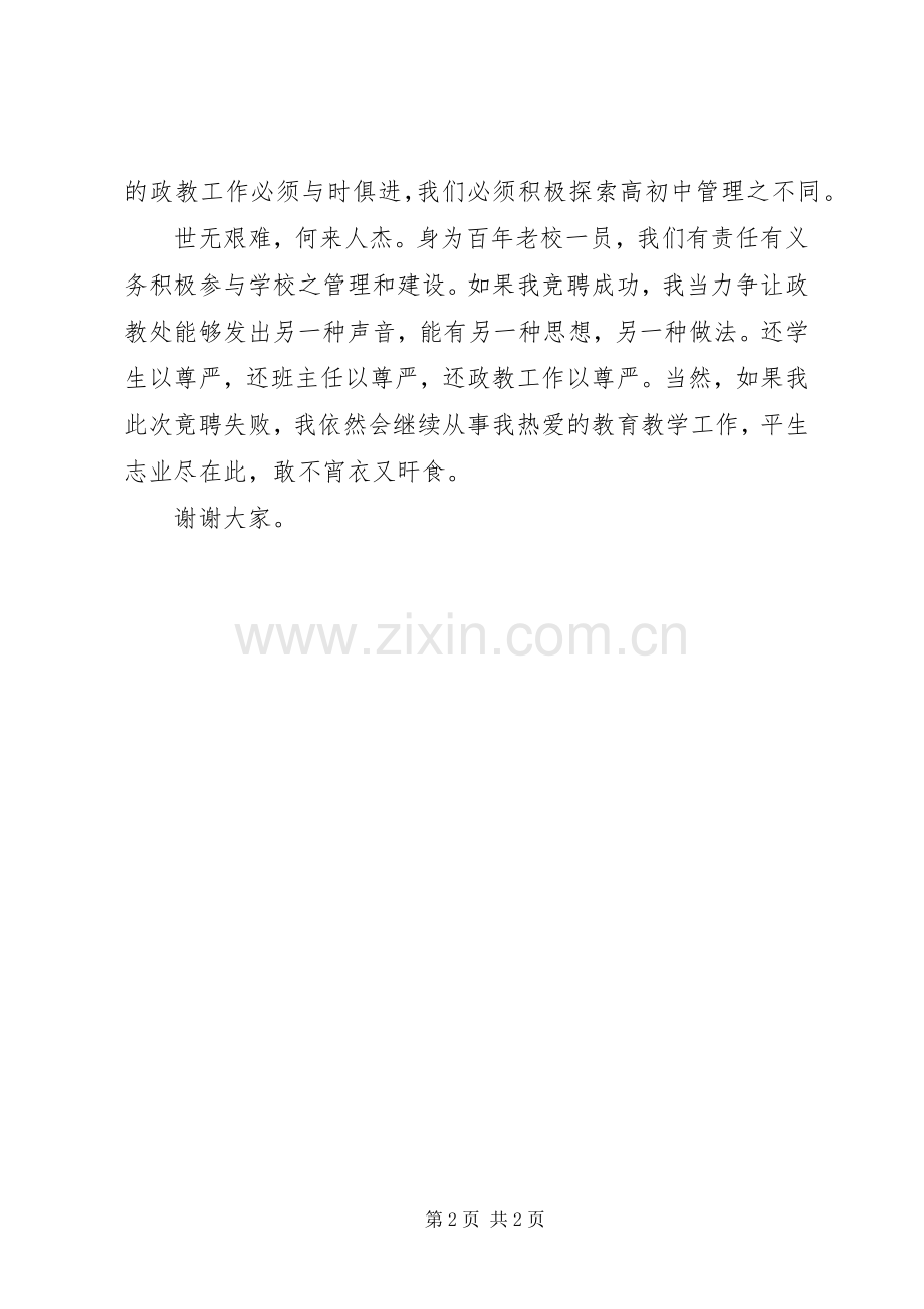 竞聘中学政教处副主任演讲稿范文.docx_第2页