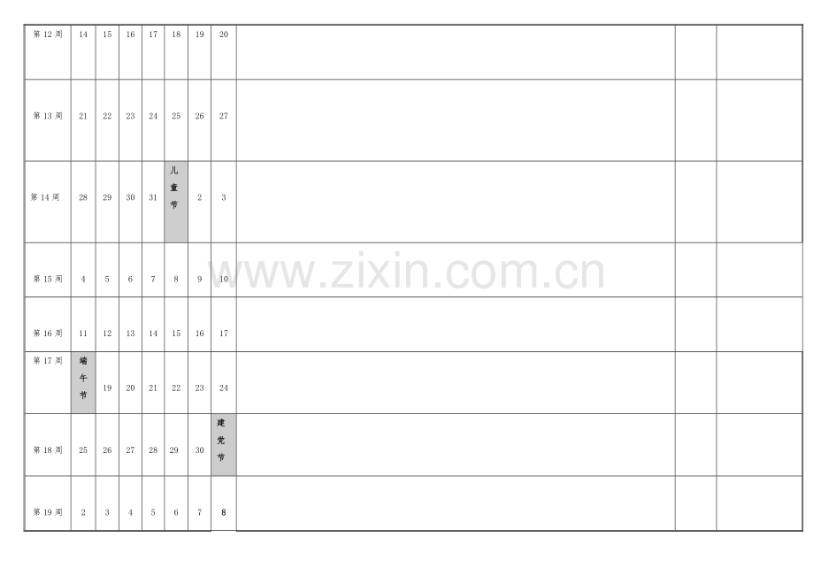 日历式工作计划模板.docx_第3页