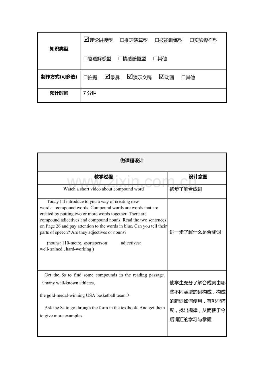 微课程设计方案.docx_第2页