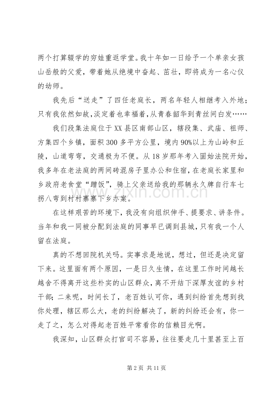 基层法庭工作汇报演讲稿范文.docx_第2页