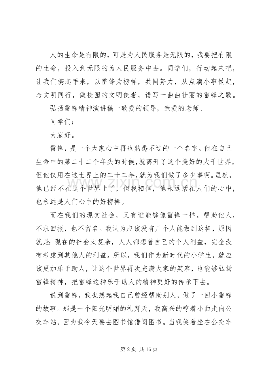 弘扬雷锋精神演讲稿范文[多篇].docx_第2页