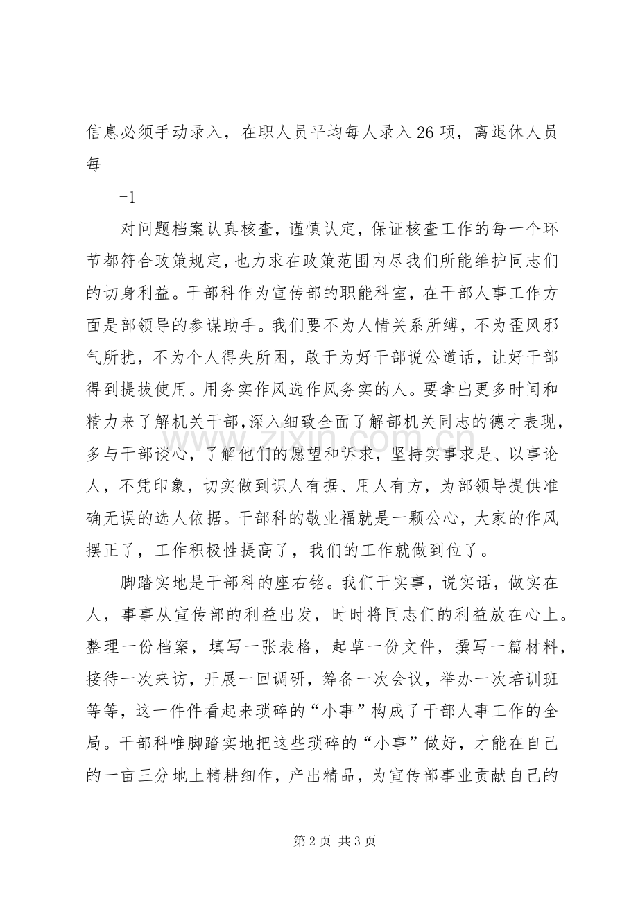 弘扬工匠精神致辞演讲稿.docx_第2页