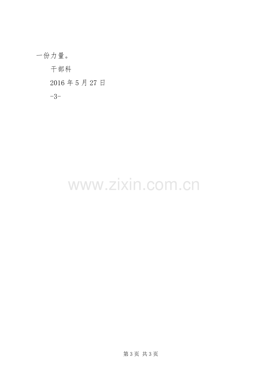 弘扬工匠精神致辞演讲稿.docx_第3页