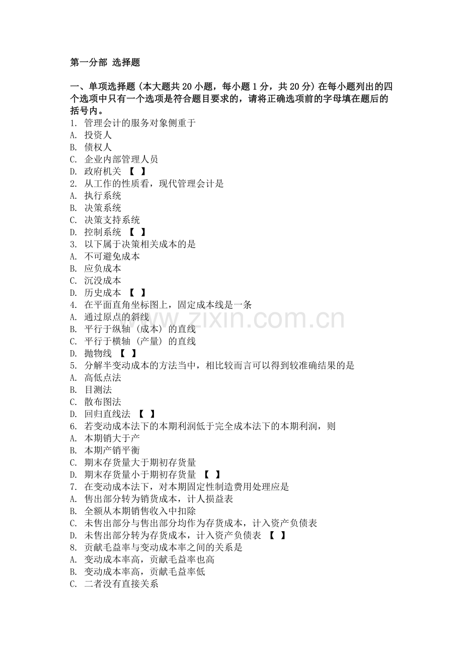 财务会计与财务管理知识单选题.docx_第1页