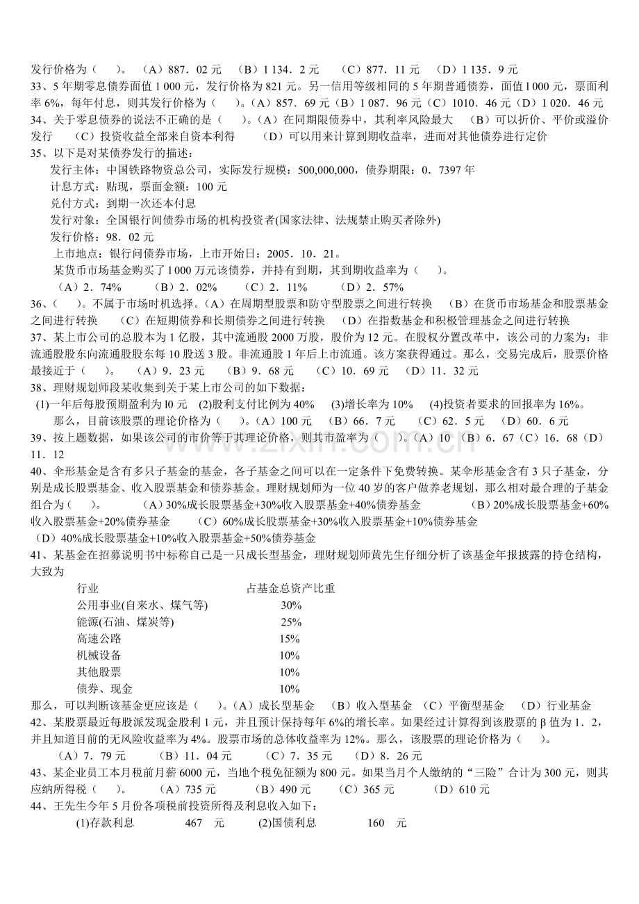 理财规划师二级专业能力考试试题.docx_第3页