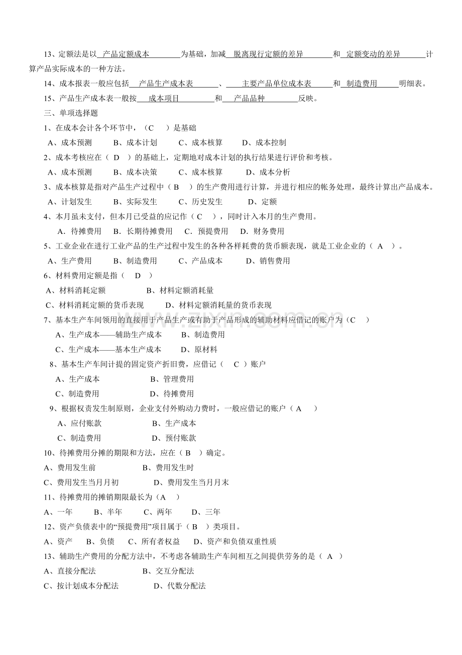 成本会计综合练习题.docx_第2页