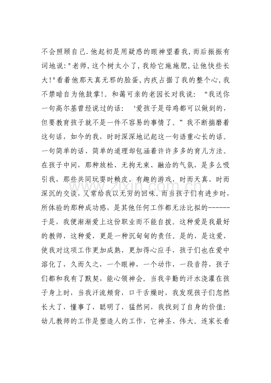 我是一名幼儿教师罗婷婷.doc_第2页