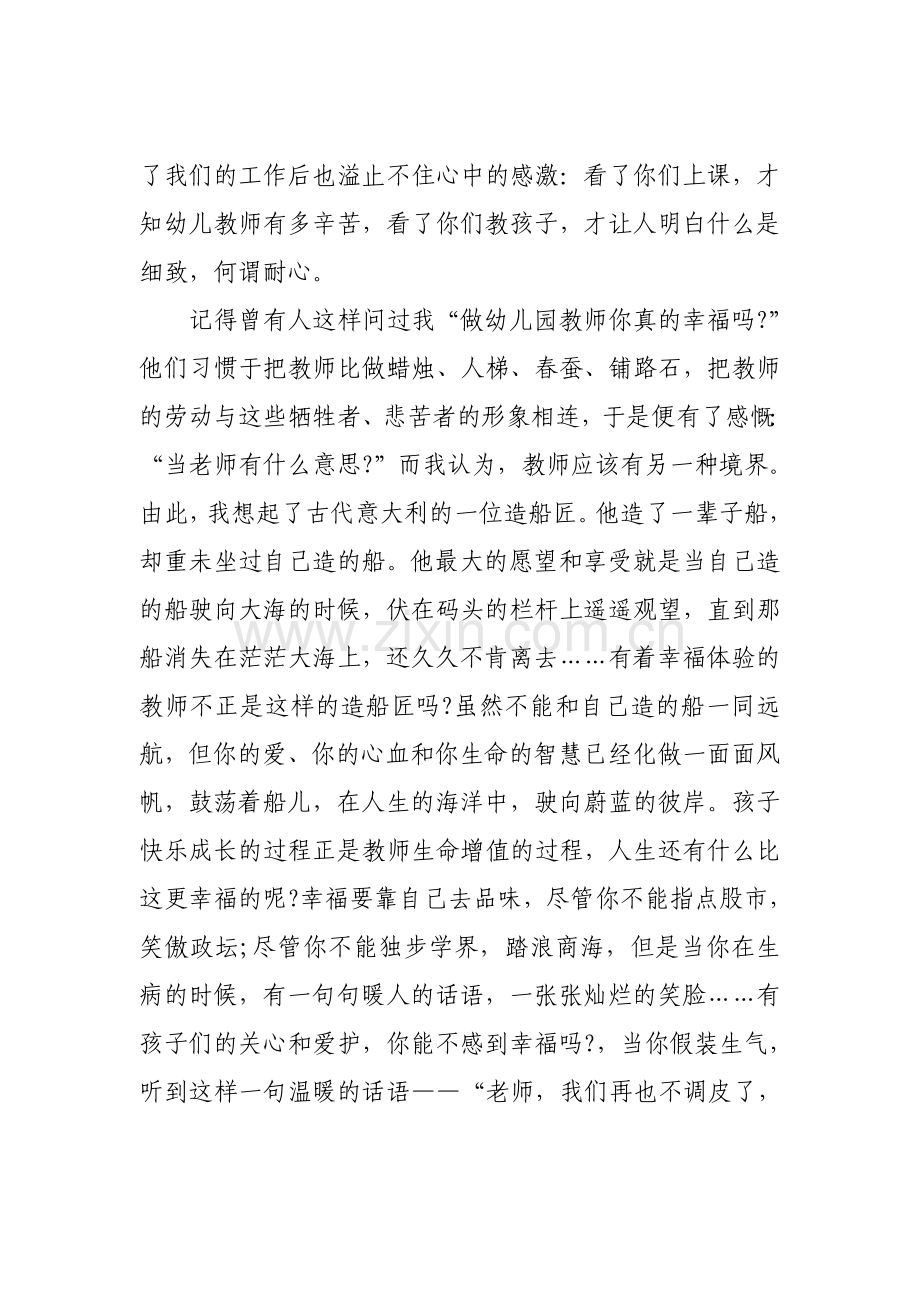 我是一名幼儿教师罗婷婷.doc_第3页