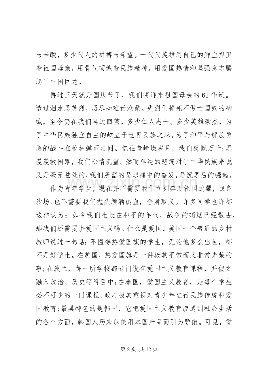 关于建国70周年演讲致辞稿范文.docx_第2页