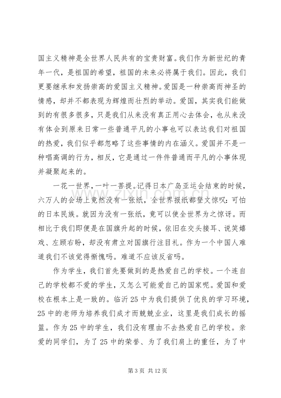 关于建国70周年演讲致辞稿范文.docx_第3页