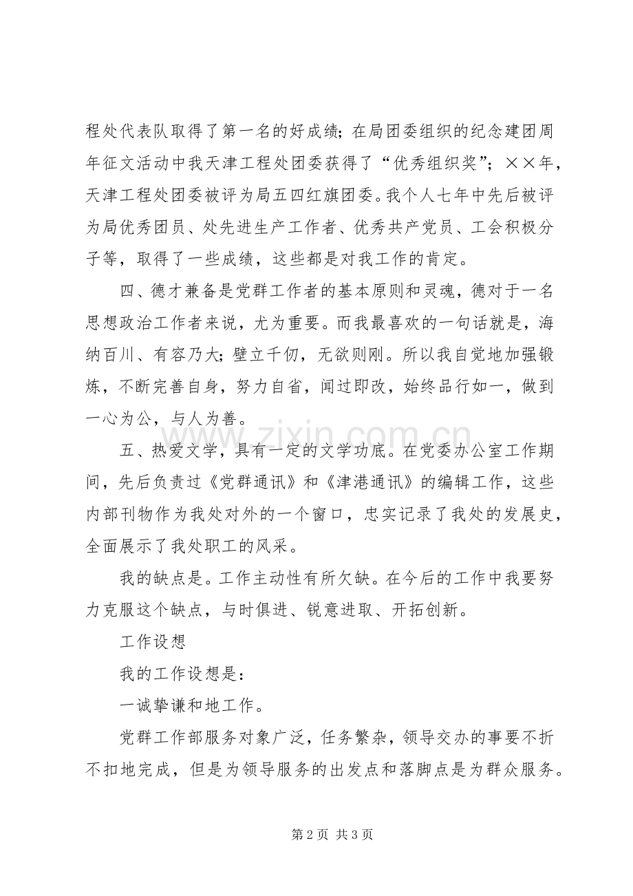 工程处党委工作部部长竟聘演讲范文.docx_第2页