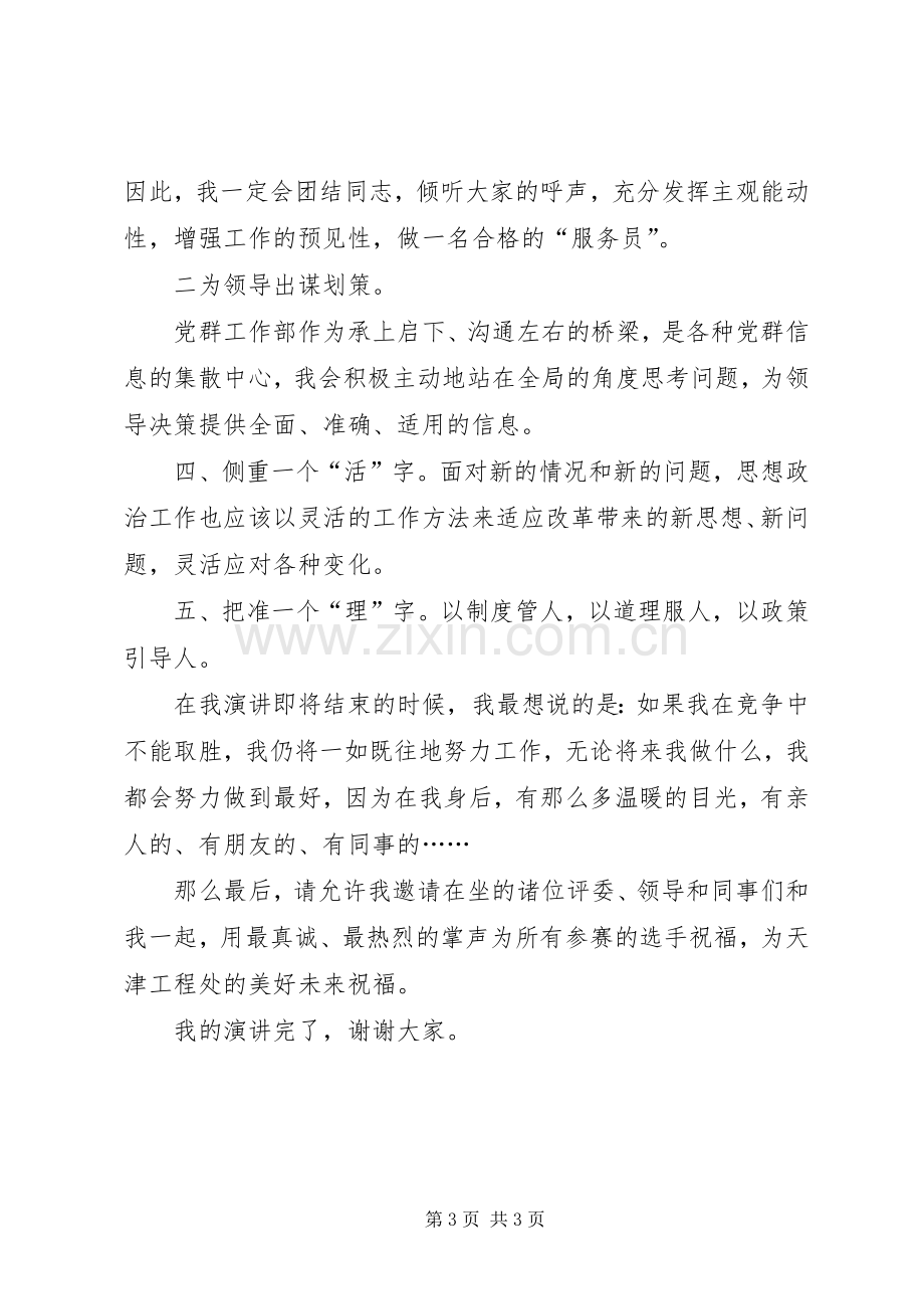 工程处党委工作部部长竟聘演讲范文.docx_第3页