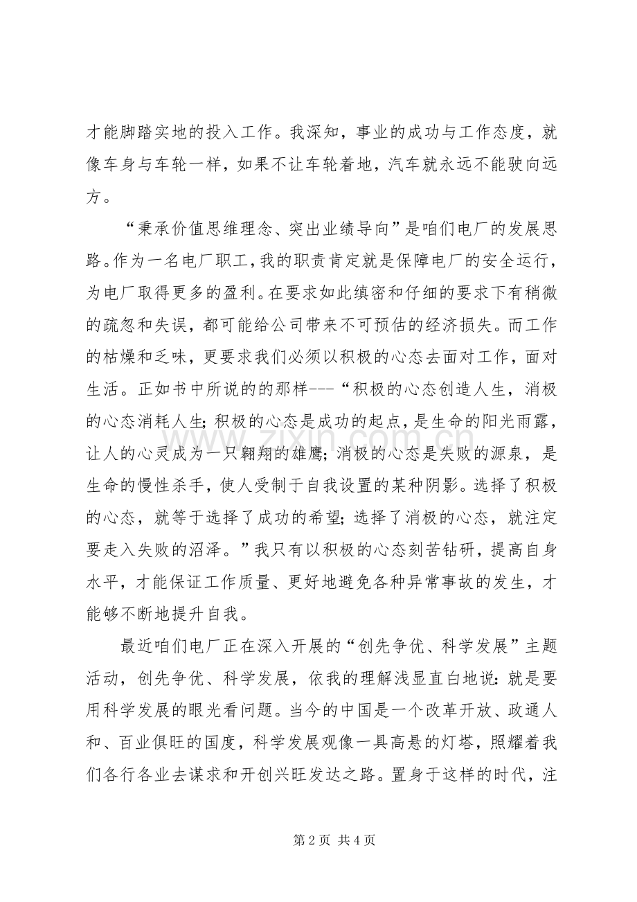 关于电力企业五四青年节的演讲致辞大全.docx_第2页