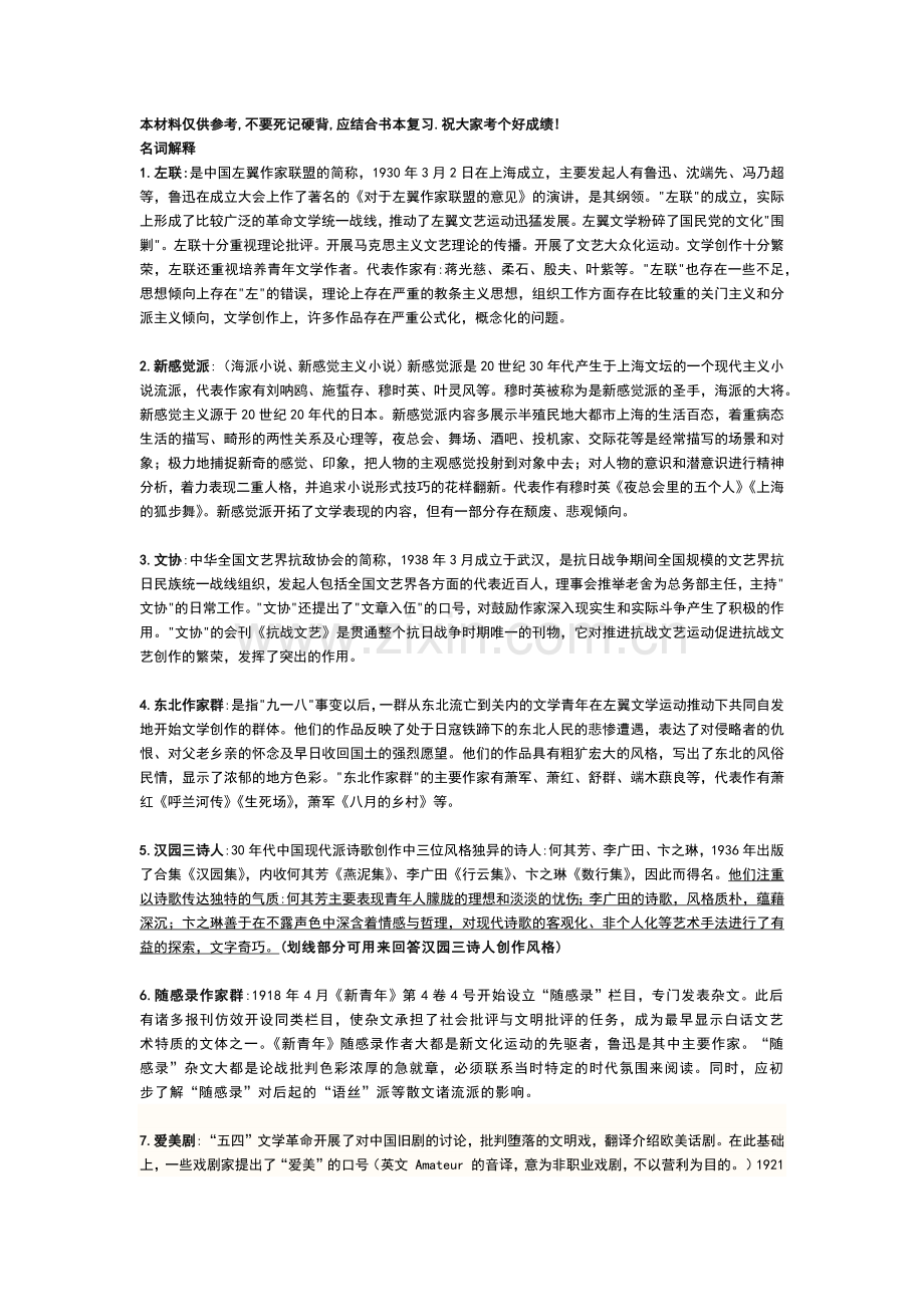 现代文学三十年.docx_第1页