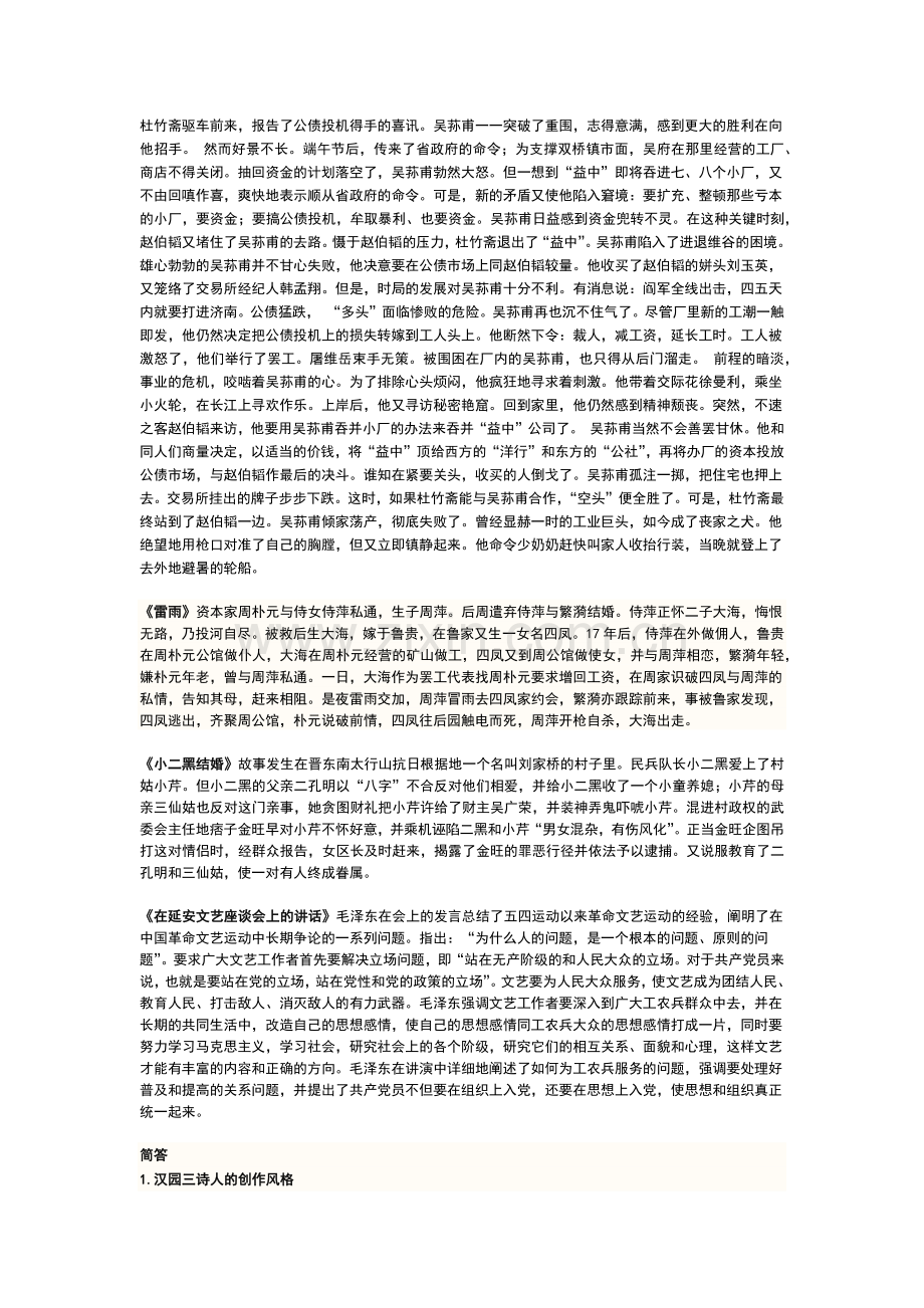 现代文学三十年.docx_第3页