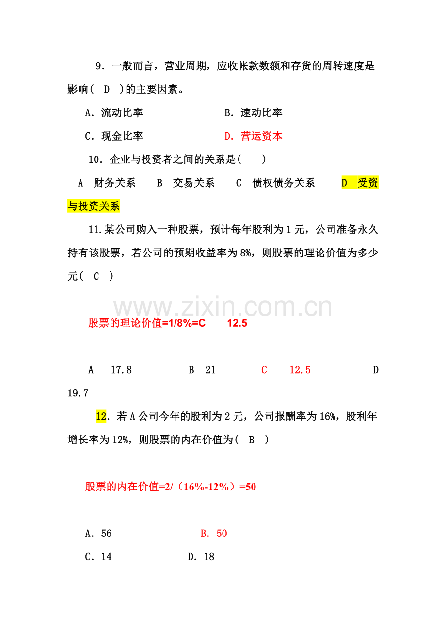 财务管理学及财务知识分析训练题.docx_第3页