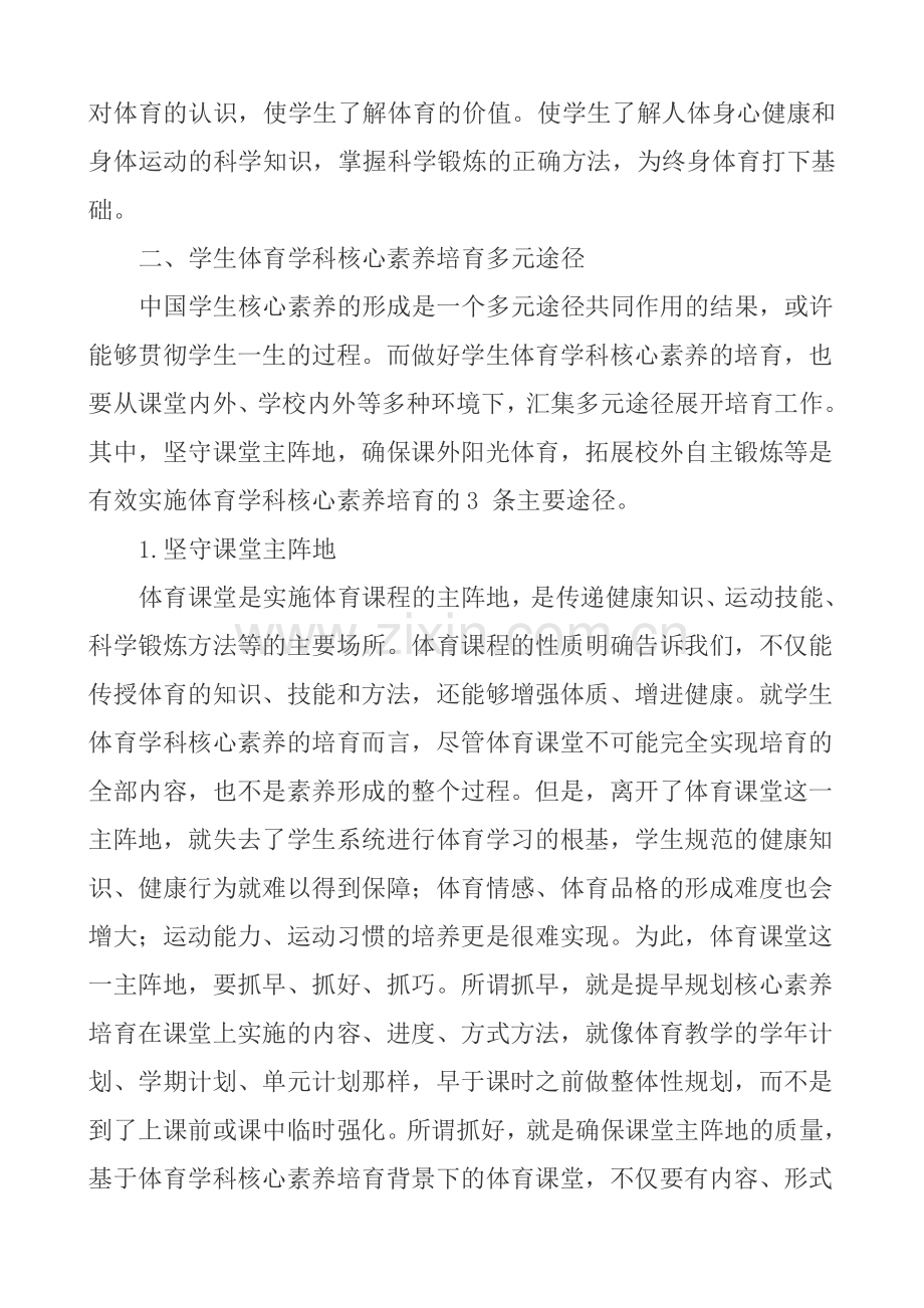 浅析体育与健康学科核心素养.doc_第2页