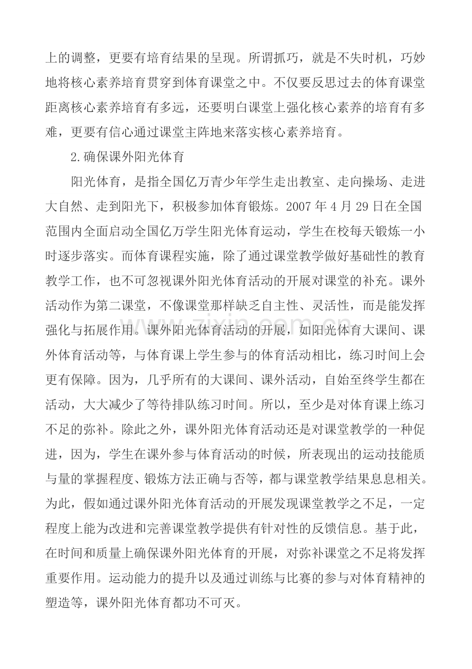 浅析体育与健康学科核心素养.doc_第3页