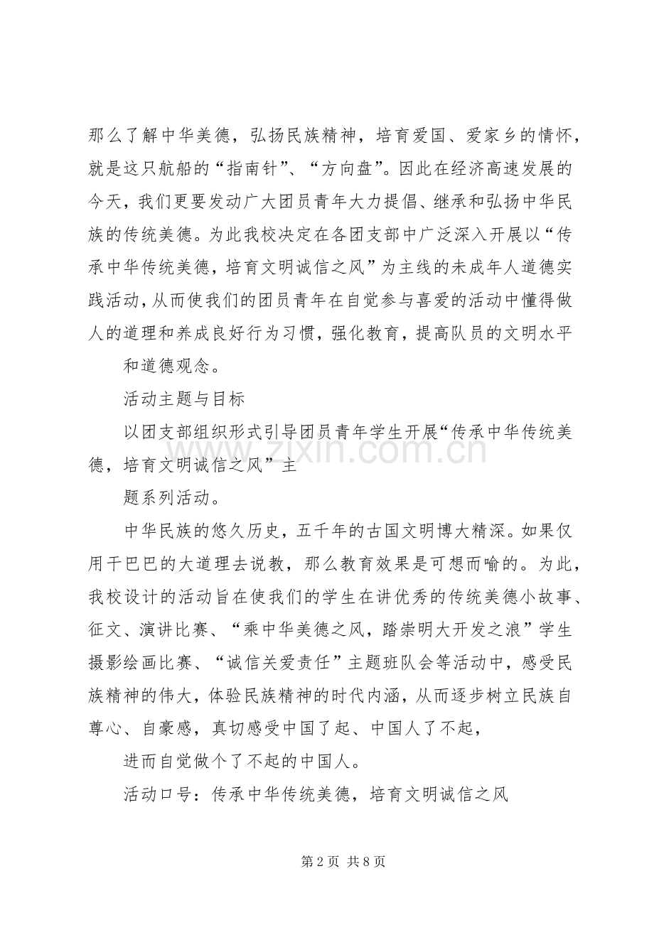 传承中华传统演讲致辞.docx_第2页