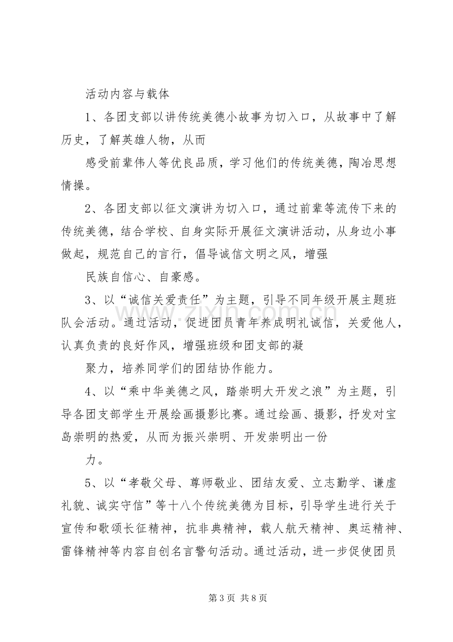 传承中华传统演讲致辞.docx_第3页