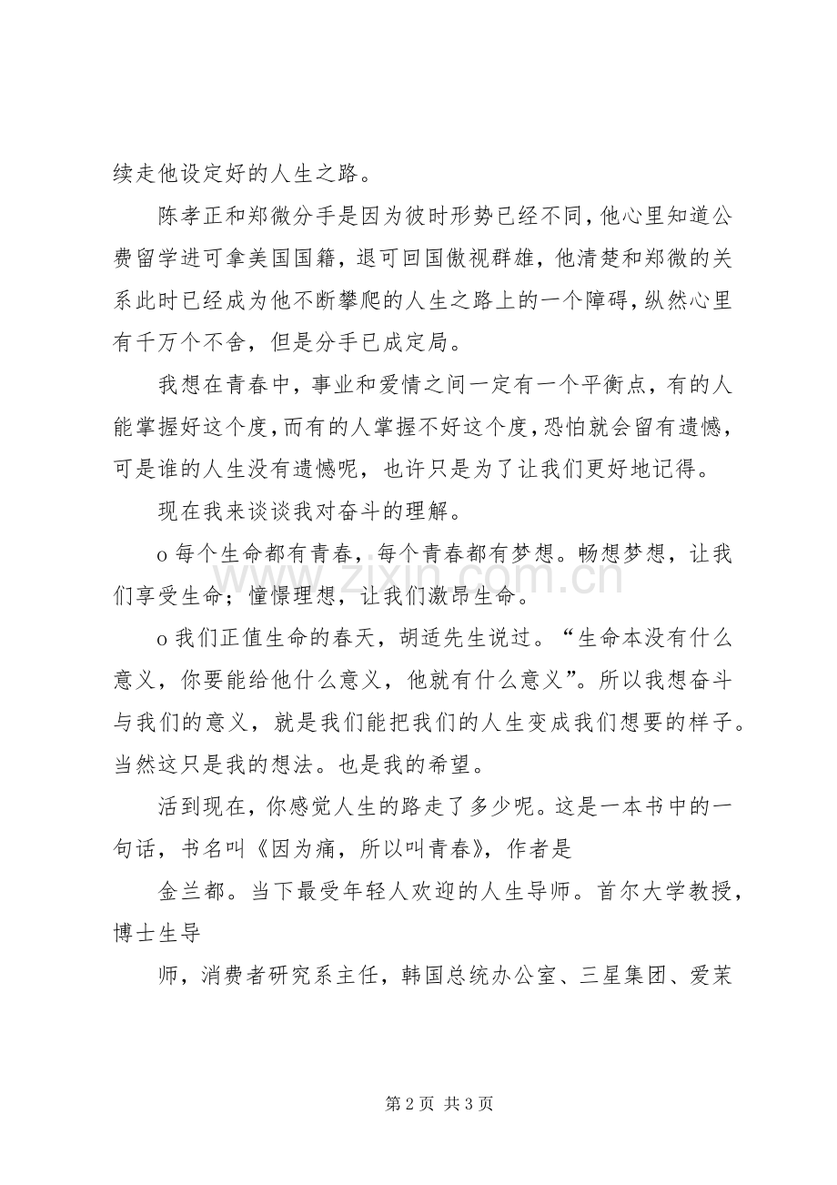 关于致青春的致辞演讲稿.docx_第2页