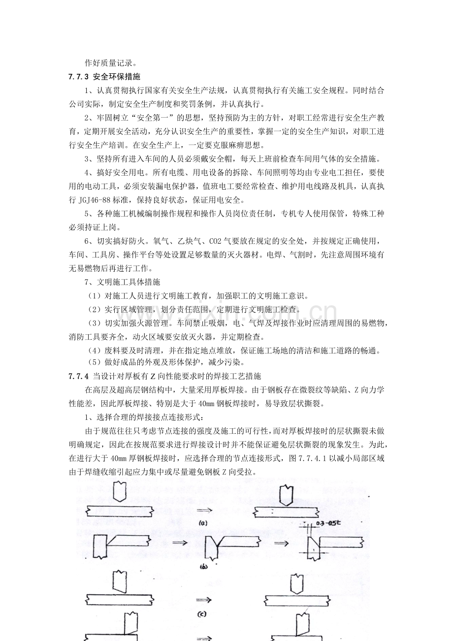 建筑安装分项工程施工工艺3-建设工程教育网——建筑工程行.docx_第2页