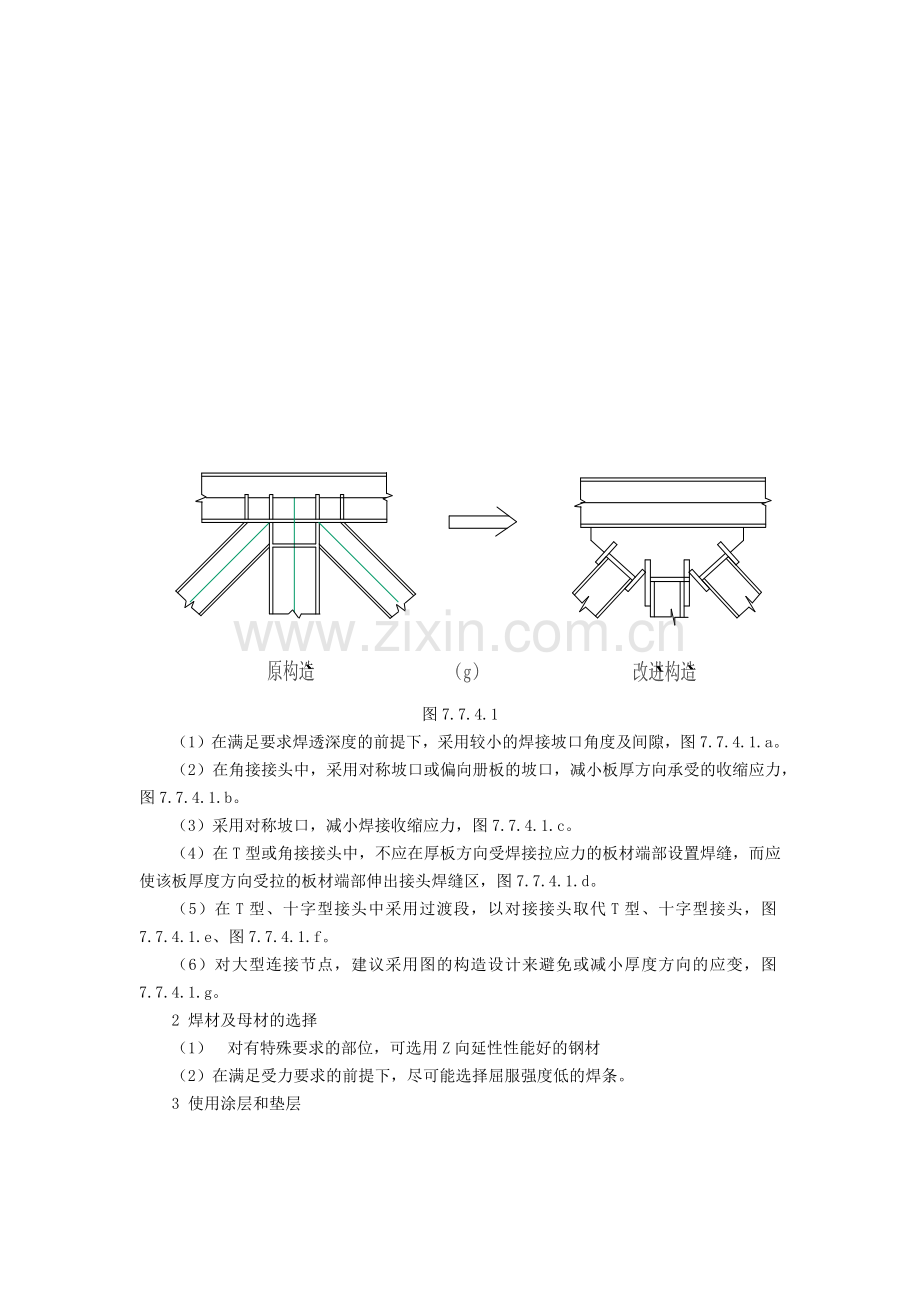 建筑安装分项工程施工工艺3-建设工程教育网——建筑工程行.docx_第3页