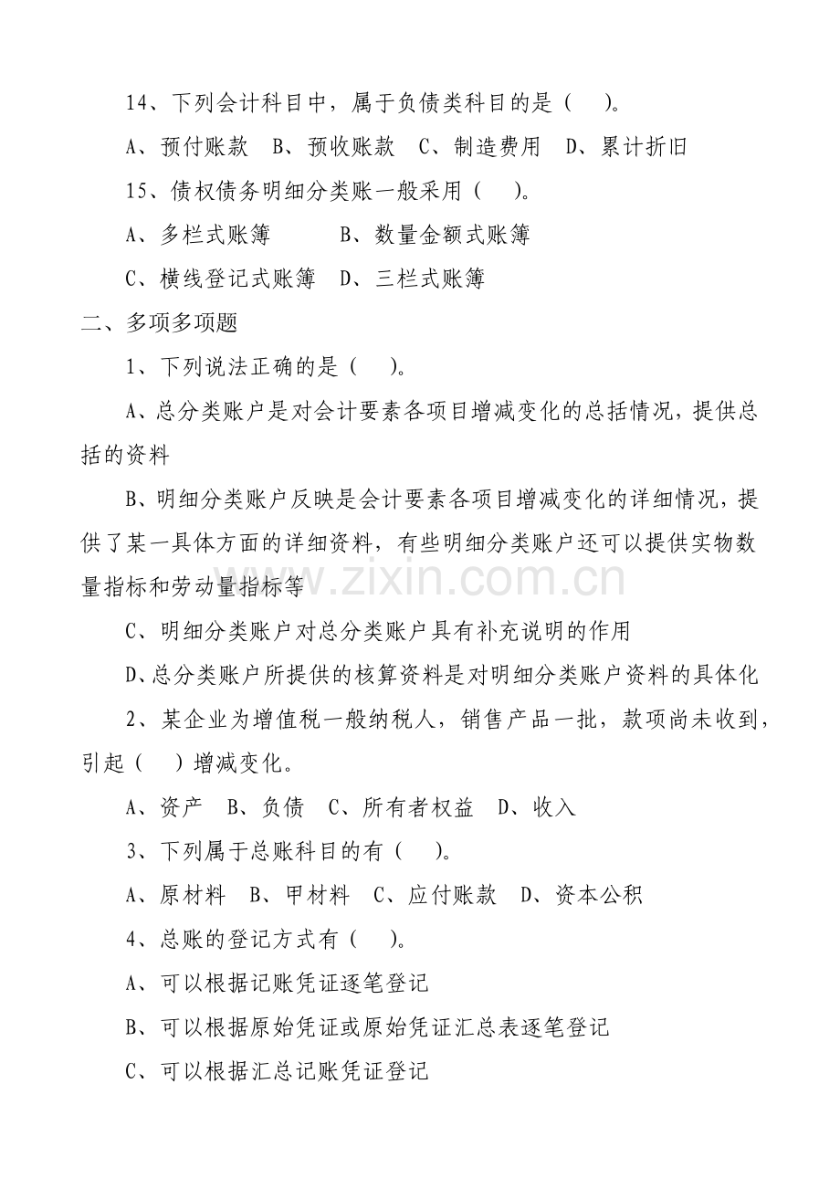 会计基础考试试卷.docx_第3页