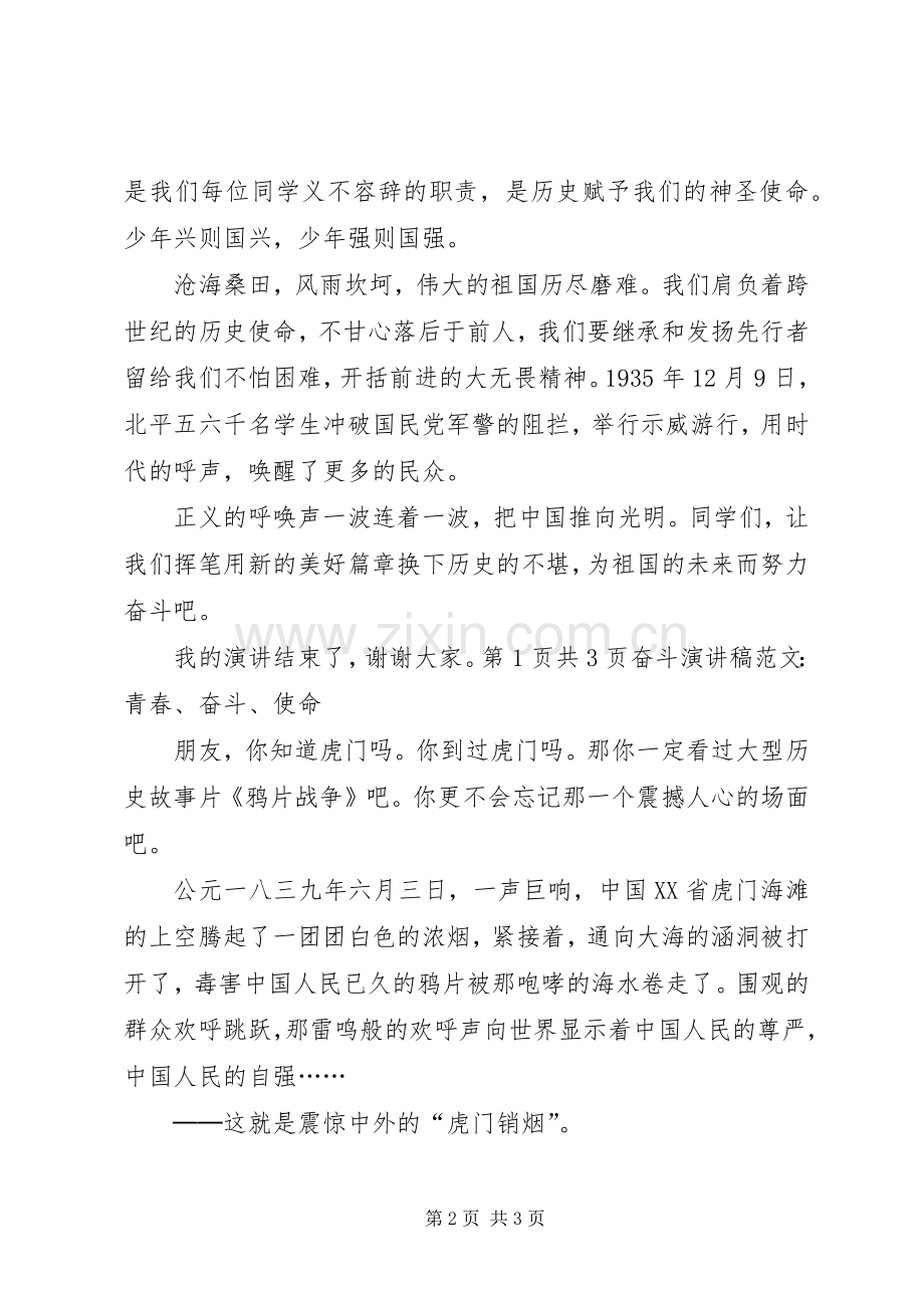 奋斗演讲稿范文：奋斗是成功的基石与奋斗演讲稿范文：青春、奋斗、使命[5篇范例].docx_第2页