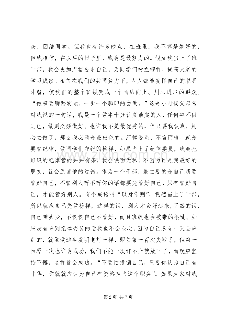 班委竞选演讲稿范文例文.docx_第2页