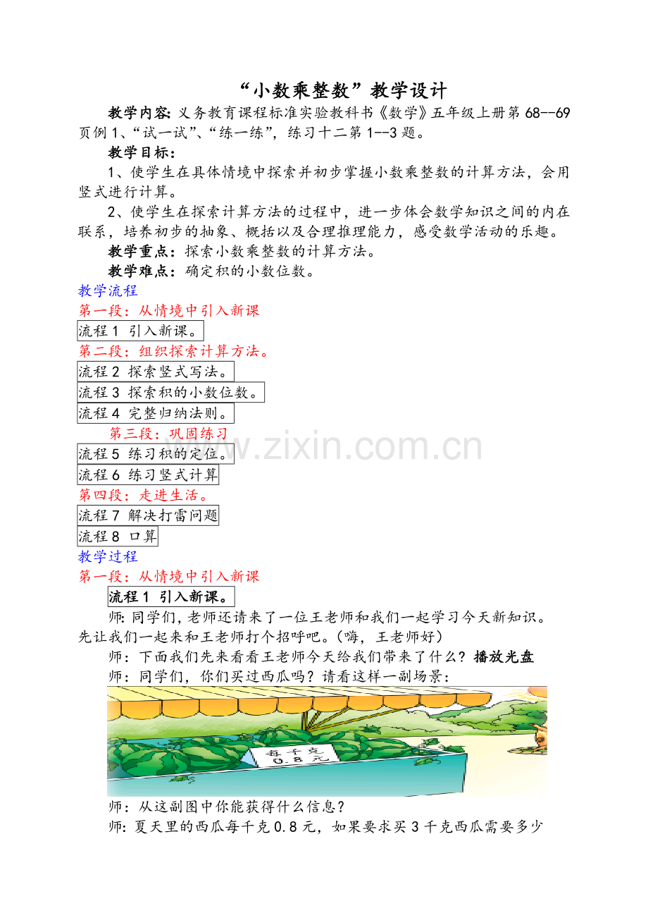 小学数学北师大2011课标版四年级小数乘法.doc_第1页