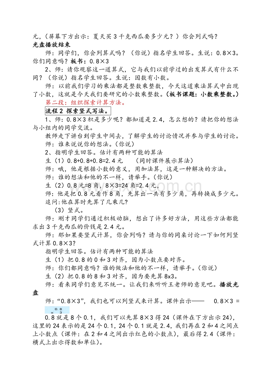 小学数学北师大2011课标版四年级小数乘法.doc_第2页