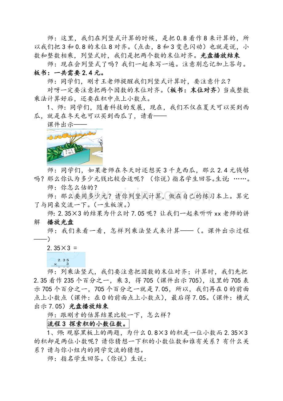 小学数学北师大2011课标版四年级小数乘法.doc_第3页