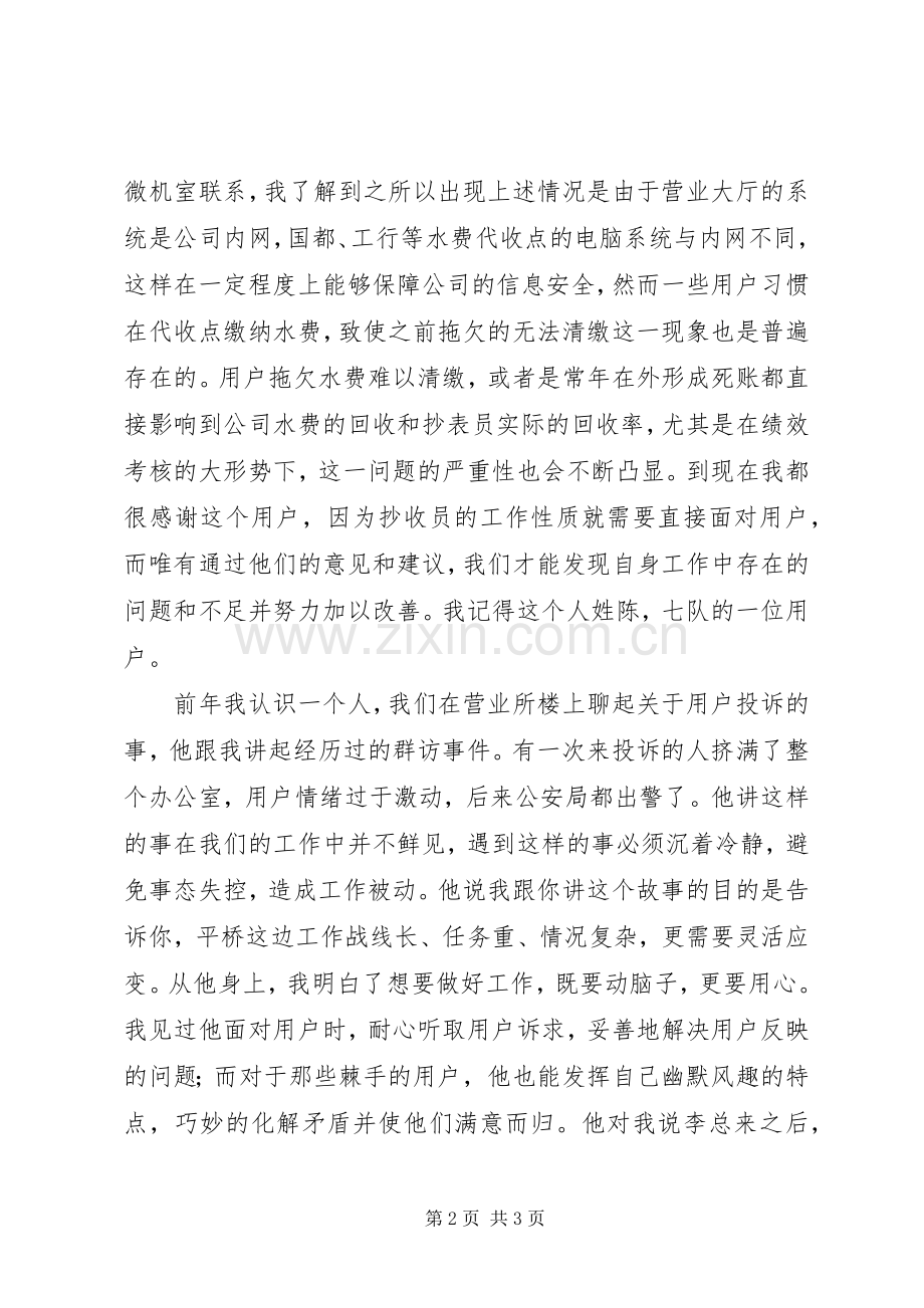 党的群众路线教育实践活动主题演讲稿范文：坚定信念.docx_第2页