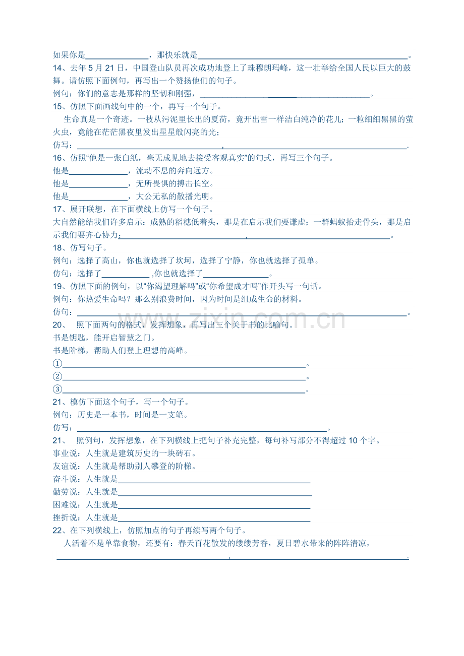 仿写句子练习题.docx_第2页