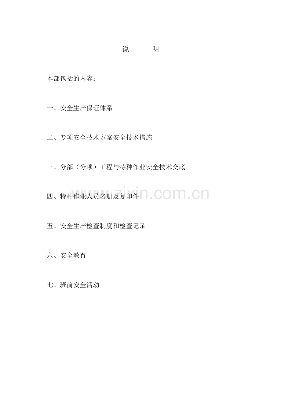 建筑工程施工现场管理安全资料全集集合.docx_第2页