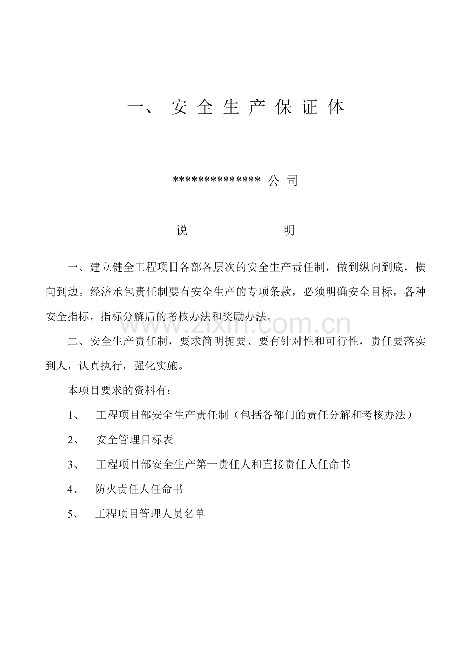 建筑工程施工现场管理安全资料全集集合.docx_第3页